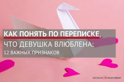 Как понять, что ты нравишься человеку: признаки