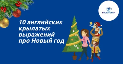 открытки с новым годом на английском (2) - RozaBox.com