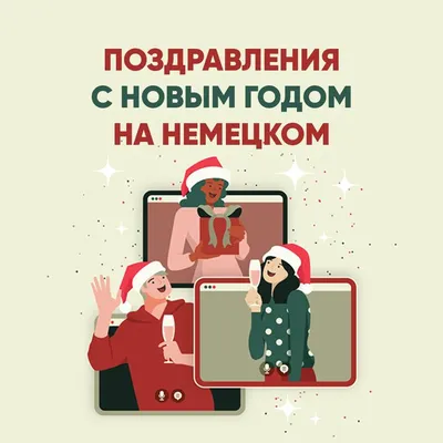 Поздравительные открытки с Рождеством на немецком языке