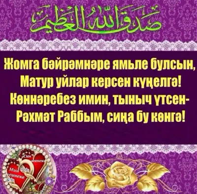 джумамубарак #җомга #джума... - Татары и Татарочки | Facebook