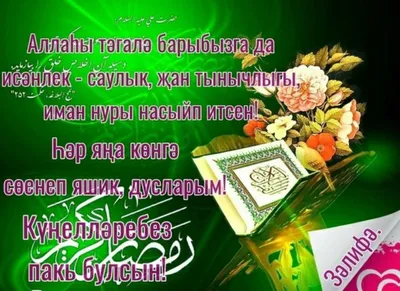 Изге жомга коне мобэрэк булсын!🙏 #жомгаконемобэрэкбулсын🌙 #позитив #... |  TikTok