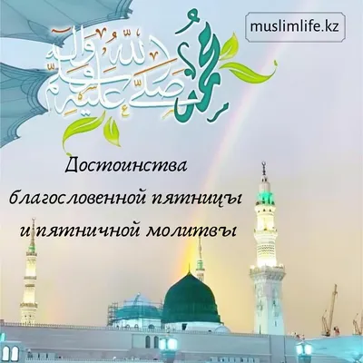 поздравление мусульман с пятницей нататарском языке｜Поиск в TikTok