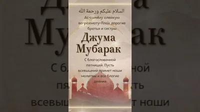 Картинки С Пятницей На Татарском Языке – Telegraph