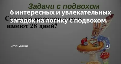 Загадка на логику с подвохом с ответами - 100 загадок