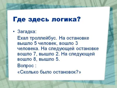 Собраны интересные загадки на логику для детей и взрослых | Общество |  OBOZ.UA