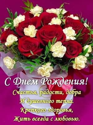 С днем рождения женщине