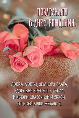 Поздравления с днем рождения для самых близких: проза и открытки - МЕТА