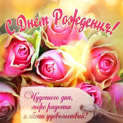 Картинки женщине \"С Днем Рождения!\" бесплатно (2745 шт.)