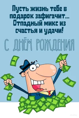 Красивые открытки на День рождения - МЕТА