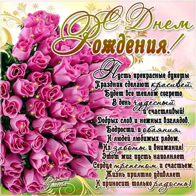 Открытка \"С Днем Рождения\", музыка цветов, 12 х 18 см - купить с доставкой  в интернет-магазине OZON (1031726758)