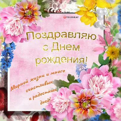 Поздравления с днем рождения во время войны - как поздравить украинца —  УНИАН