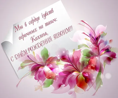 Открытка на день рождения тёте - пожелание благополучия, мира и хорошего  настроения