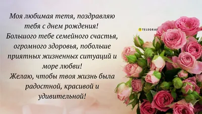 Картинки с днём рождения для тёти. Более 45 оригинальных открыток. | С днем  рождения, Семейные дни рождения, С днем рождения дядя