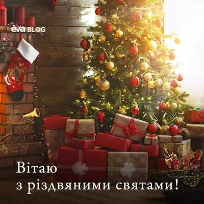 Католическое Рождество 25 декабря 2021 - поздравления в открытках и стихах,  прозе и видео | Стайлер