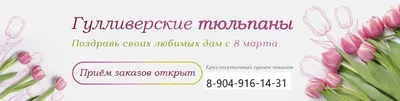 Фотозона на женский праздник 8 марта с тюльпанами 2.4 на 3 м — купить в  Москве по выгодной цене