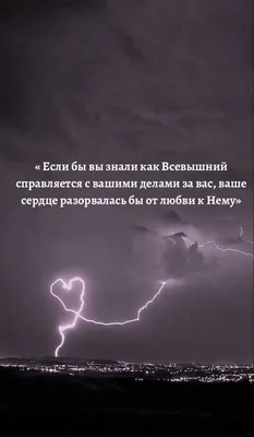 Н А П О М И Н А Н И Е 🪽 | Исторические цитаты, Мусульманские цитаты,  Успокаивающие цитаты