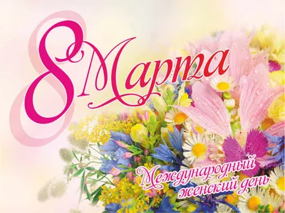 В погоне за цветами на 8 марта: шпаргалка для мужчин | 08.03.2021 | Псков -  БезФормата