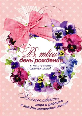 Открытки с цветами на день рождения, поздравления с днем рождения -  картинки с букетом цветов
