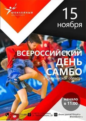 Сильнейшие свердловские самбисты будут защищать честь УрФО на \"Кубке  воинской славы России\"