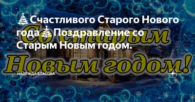 Почему именно в Старый Новый год я желаю, чтобы Три сердца каждого из вас  были здоровы! | Нефритовый Фрик | Дзен