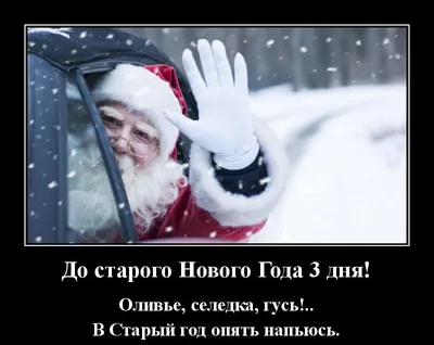 Со Старым Новым годом 2022 - лучшие поздравления и открытки - Афиша  bigmir)net