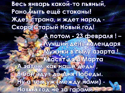 Скоро старый Новый год