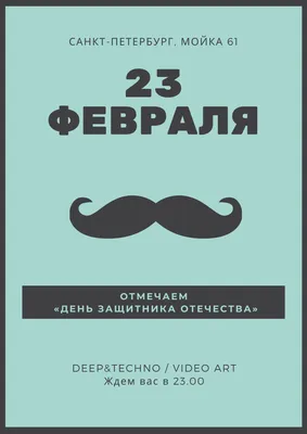 39 картинок «С 23 февраля!»: поздравляем мужчин с праздником – Canva