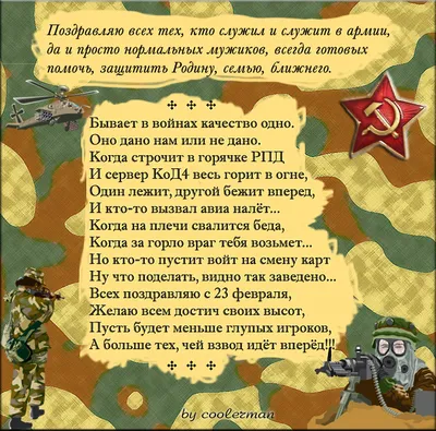 40 поздравлений с 23 Февраля, которые оценит каждый мужчина - Лайфхакер