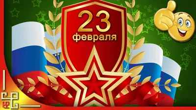 График работы на 23 февраля 2023 года! - холодильное оборудование и  комплекс услуг холодоснабжения Компания Кондор - Кондор
