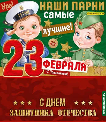 Как провести 23 февраля? — Ходилки Бродилки