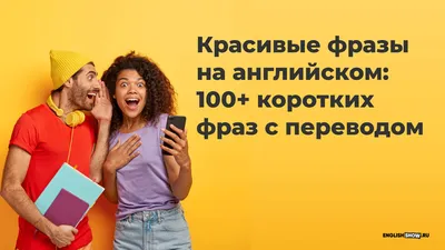 самые важнее фразы на английском языке: 26 тис. зображень знайдено в  Яндекс.Зображеннях | Learn english words, English words, Learn english