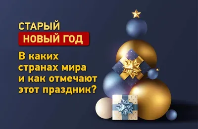 13 января - Старый Новый год - Лента новостей Мелитополя