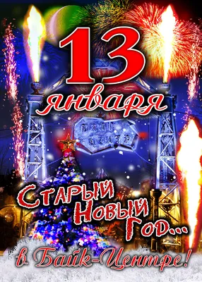 Старый Новый год (18+) в Хабаровске 13 января 2017 в Royal Lime