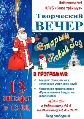 14 января СТАРЫЙ НОВЫЙ ГОД В ночь с 13 на 14 января Новый год снова  стучится в дверь, но уже под др