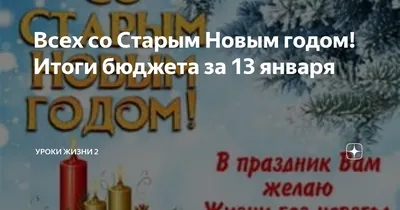 Со старым новым годом в 2022 году!