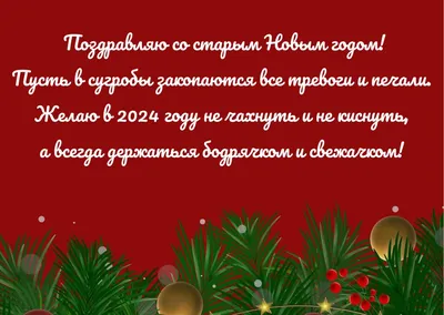 В этот старый новый год | Новый год, Открытки, Поздравительные открытки