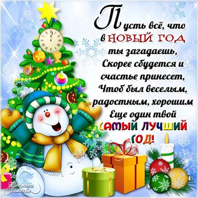 ТОП-85 Смешные стихи про Новый год для детей + новинки 2022 года | Детский  сад стихи, Новый год, Смешные стихи