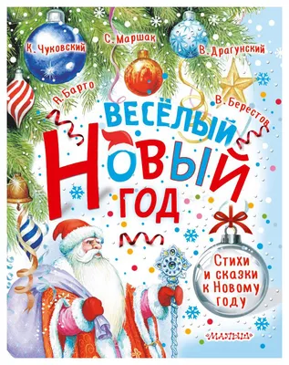 КОРОТКИЕ стихи на НОВЫЙ ГОД! - YouTube