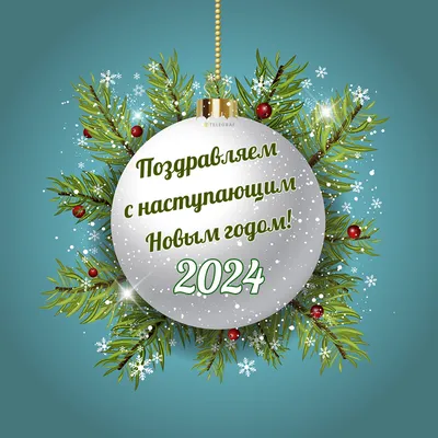 С Новым годом 2023 - стихи, проза, картинки — УНИАН