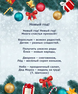 Поздравления с Новым годом для близких: проза, стихи, открытки - МЕТА