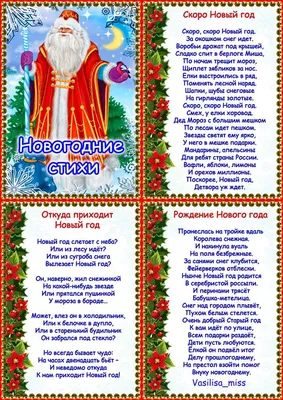 Картинки Со Стихами Про Новый Год – Telegraph
