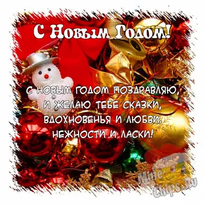 С Новым годом 2023 - стихи, проза, картинки — УНИАН