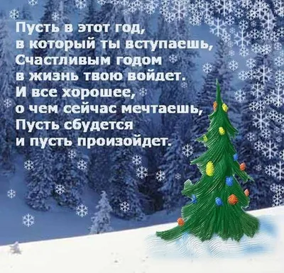 Поздравить открыткой со стихами на Новый Год мужа - С любовью, Mine-Chips.ru