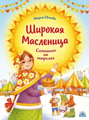 Масленица Солнышко вырубка с трафаретом 12,5*12,5 см (TR-2) | Магазин  Домашний Пекарь