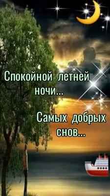 Спокойной ночи, сладких снов | Говорит Никольск | ВКонтакте