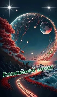 Приятного и нежного вечера! Красивых добрых снов! - YouTube | Романтические  цитаты, Счастливые картинки, Счастливые мысли