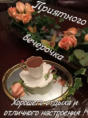 Открытки с пожеланиями спокойной ночи - скачайте на Davno.ru