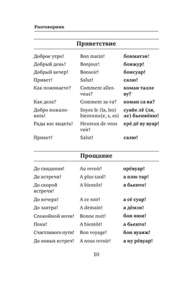 Как сказать на Французский? \"спокойной ночи.,сладких снов\" | HiNative