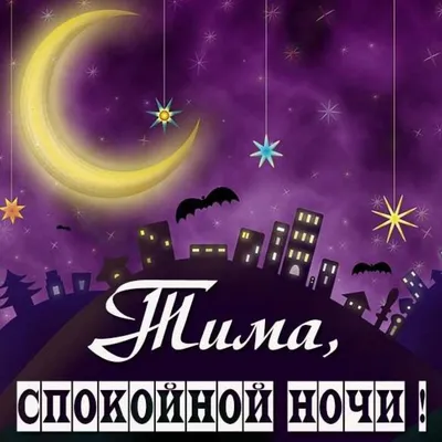 Стихотворение: Goodnight - Спокойной ночи - YouTube
