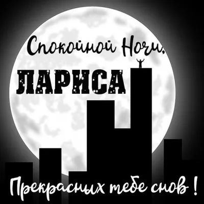 Доброй Ночи На Работе Картинки – Telegraph